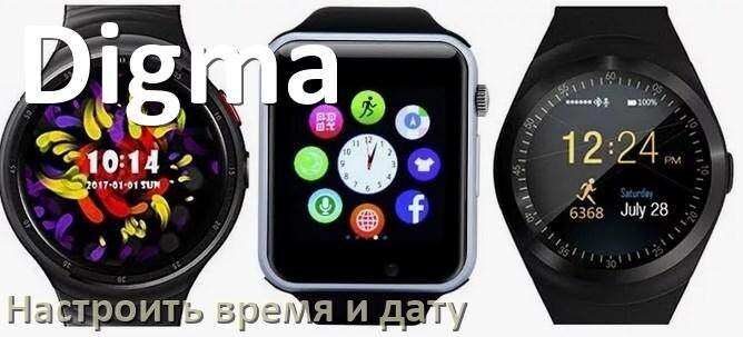 
Как на смарт-часах Digma настроить дату и время без телефона