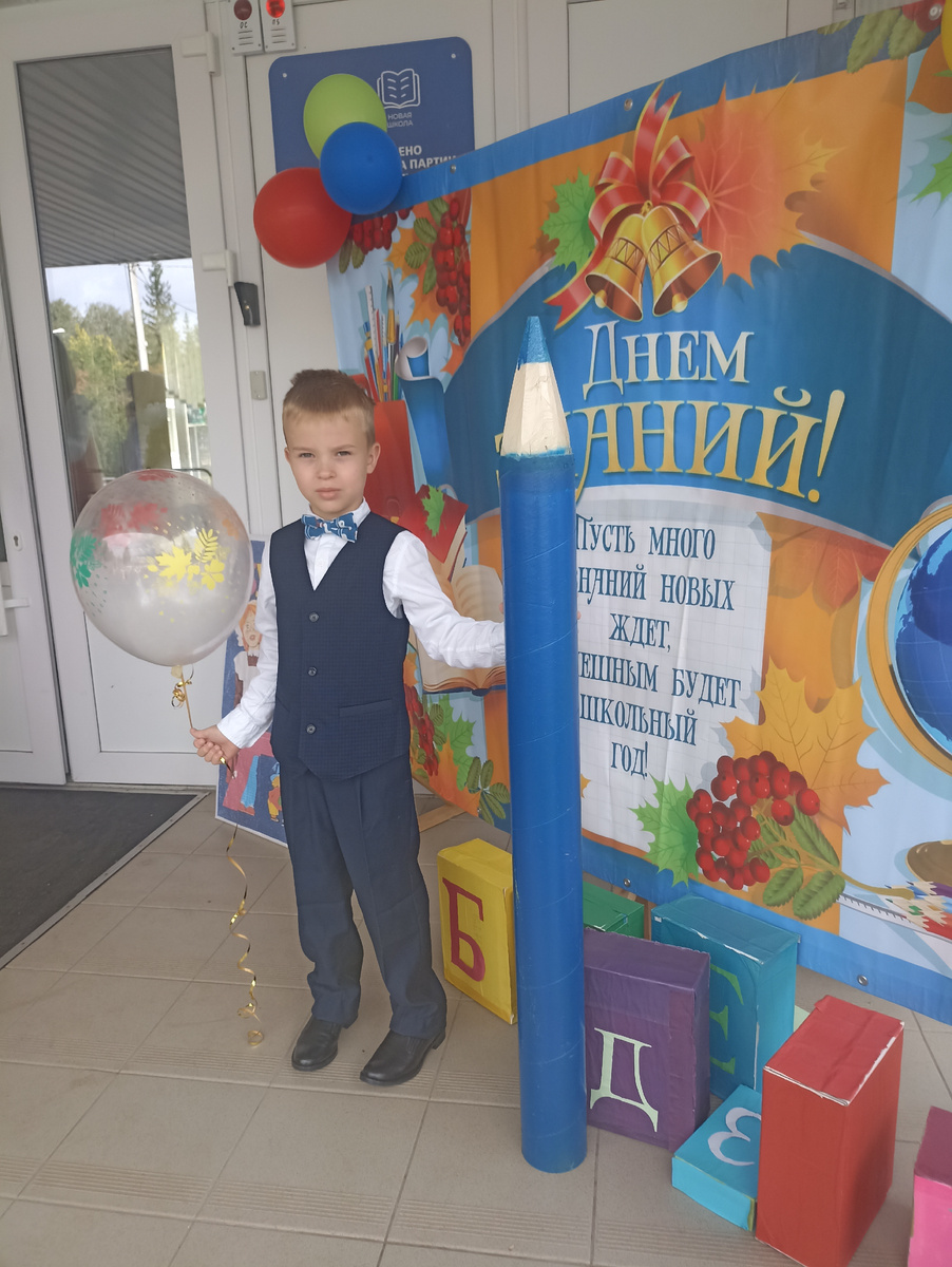 Первое сентября 2023 года