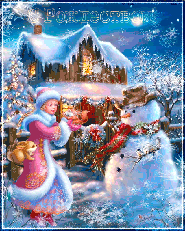 Рождественские гифка + иллюстрация взяты с сервеса "Яндекс. Картинки". Светлого Рождества!