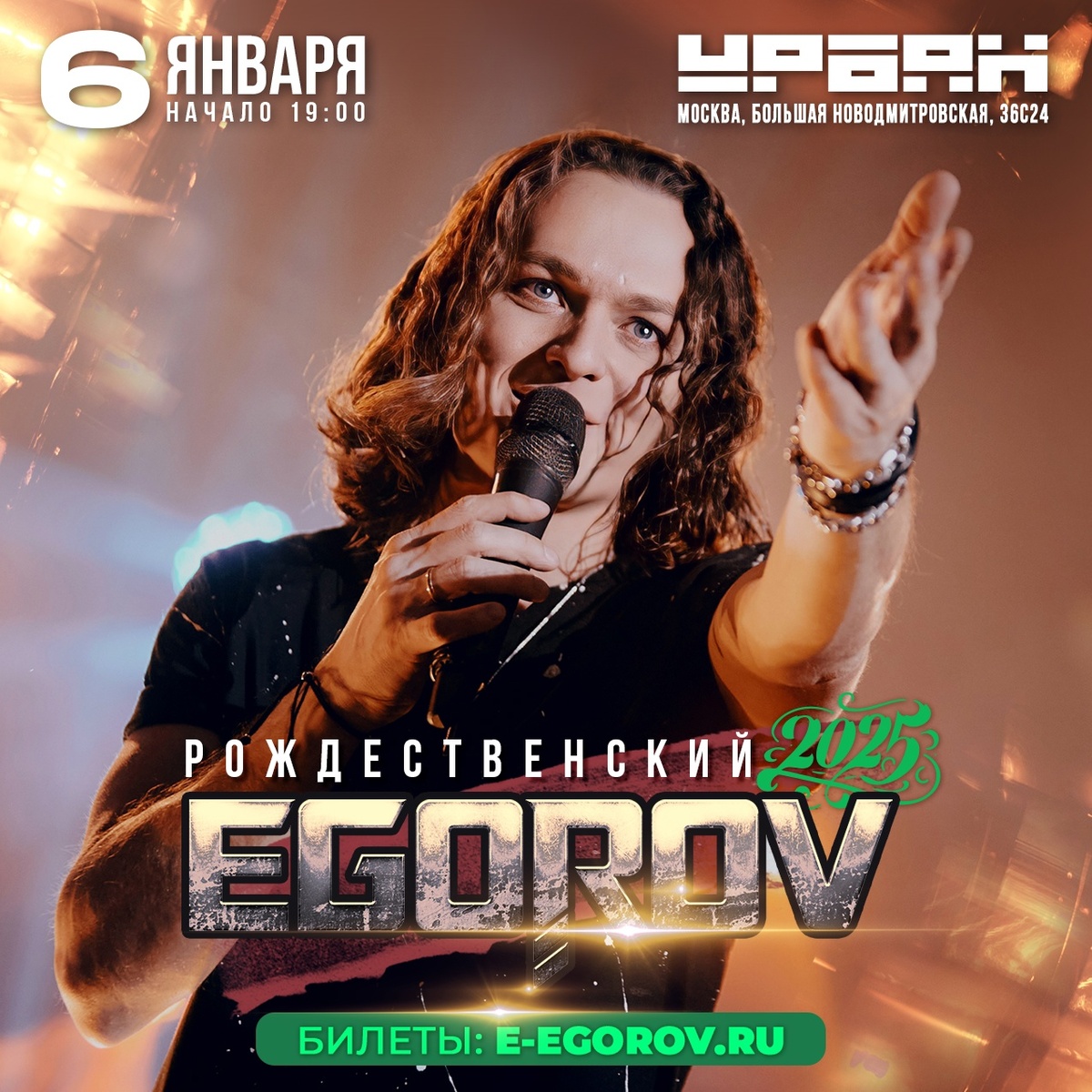 Афиша концерта