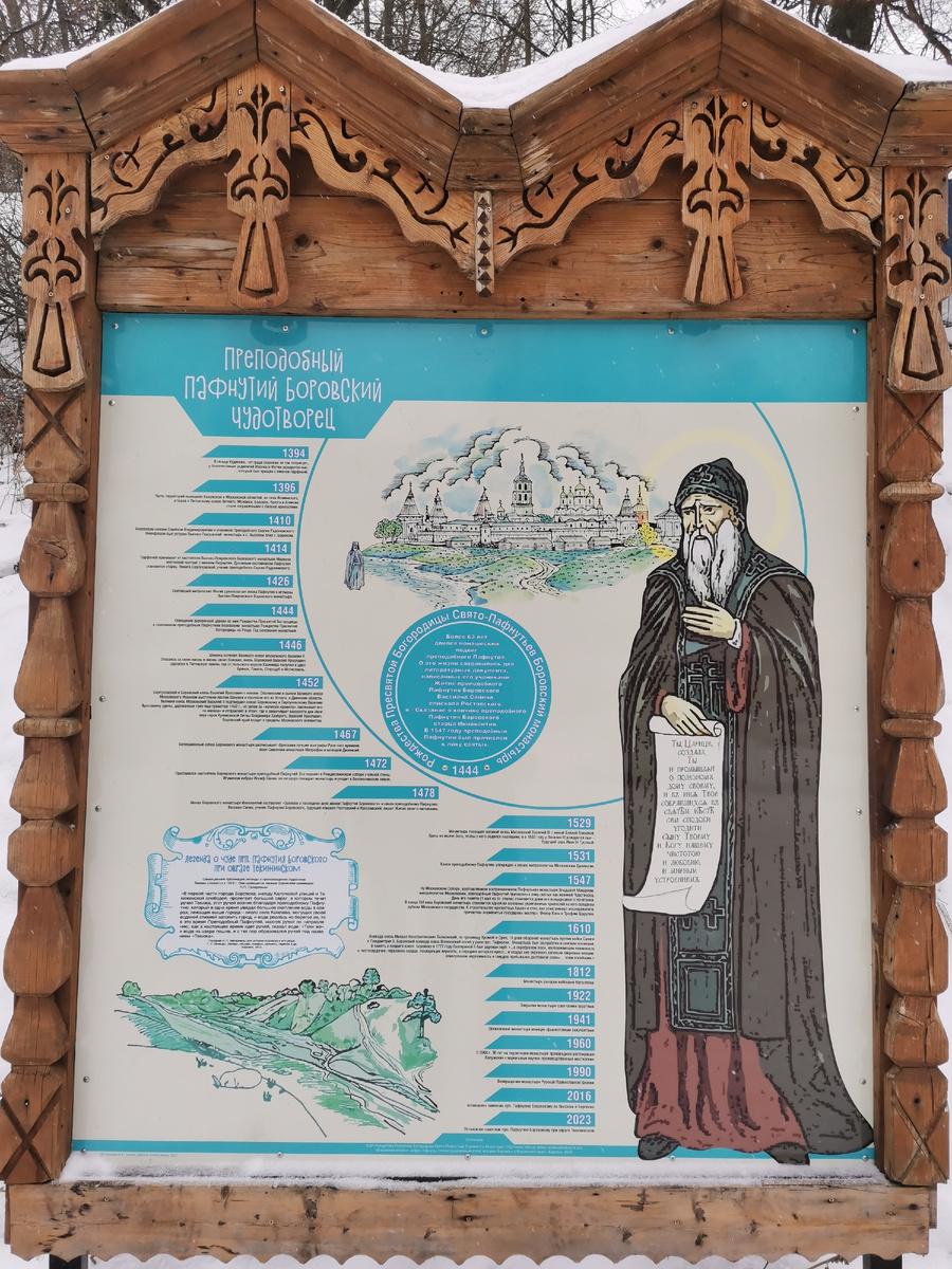 Преподобный Пафнутий Боровский чудотворец