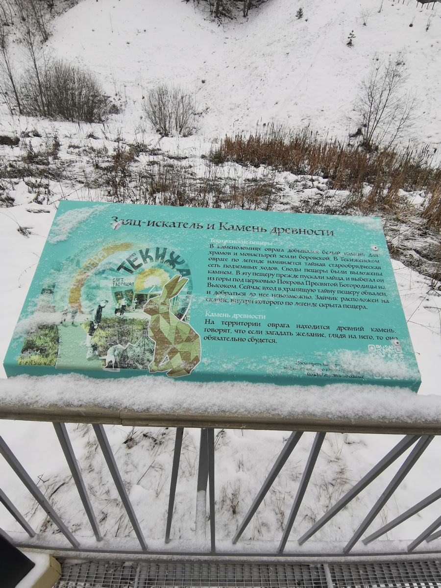 Заяц-искатель и камень древности