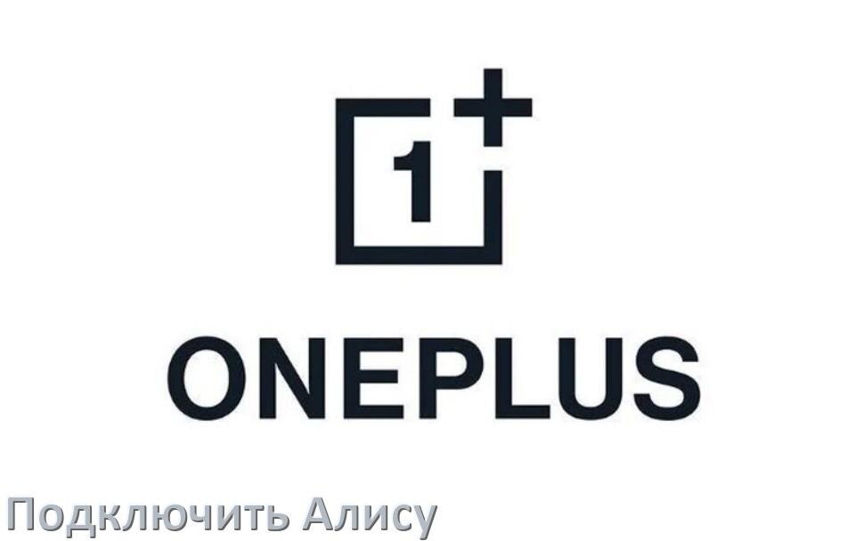 
Как к телефону OnePlus подключить умную Яндекс колонку Алиса через Bluetooth и Wi-Fi