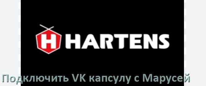 
Как к телевизору HARTENS подключить Марусю колонку VK капсула по Wi-Fi