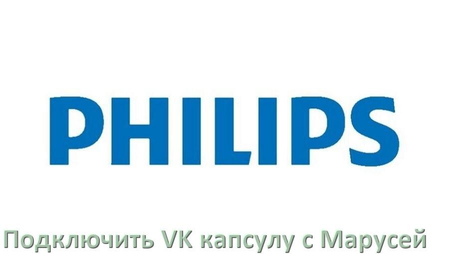 
Как подключить к телевизору Philips Марусю колонку VK капсула по Wi-Fi