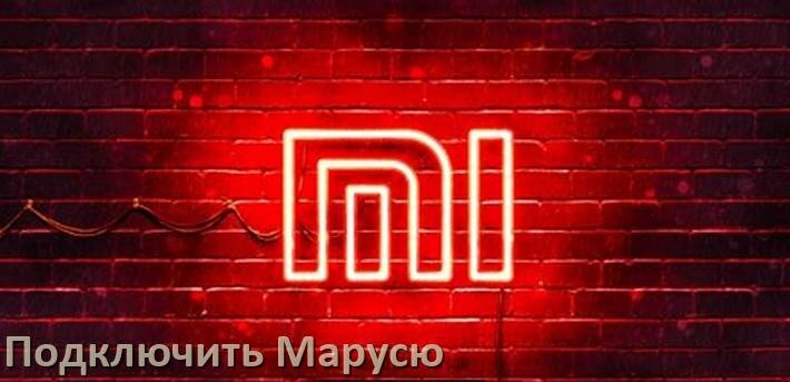 
Как к телефону Xiaomi подключить Марусю колонку VK капсулу по Wi-Fi и Bluetooth