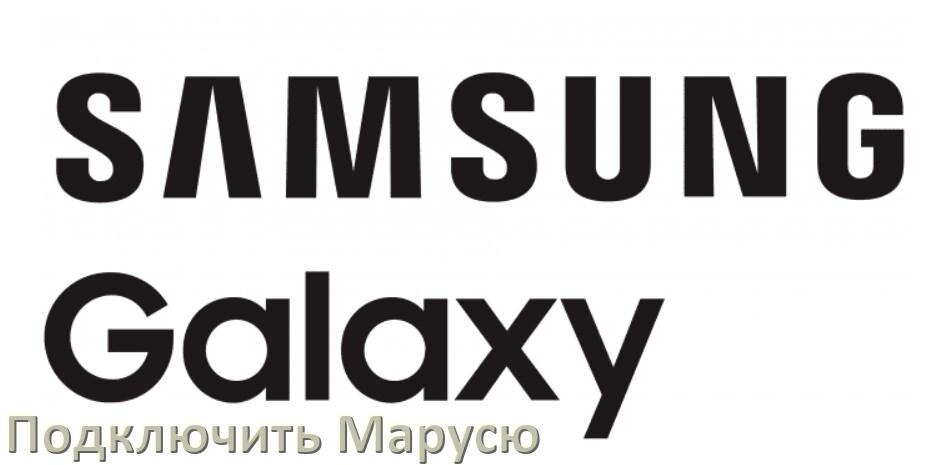 
Как подключить к телефону Samsung Galaxy Марусю колонку VK капсулу через Bluetooth и Wi-Fi