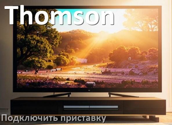 
Как к телевизору Thomson подключить цифровую приставку через HDMI и тюльпаны и по Wi-Fi