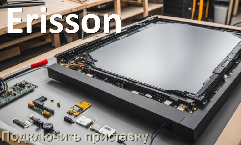 
Как к телевизору Erisson подключить цифровую приставку через HDMI и тюльпаны и по Wi-Fi