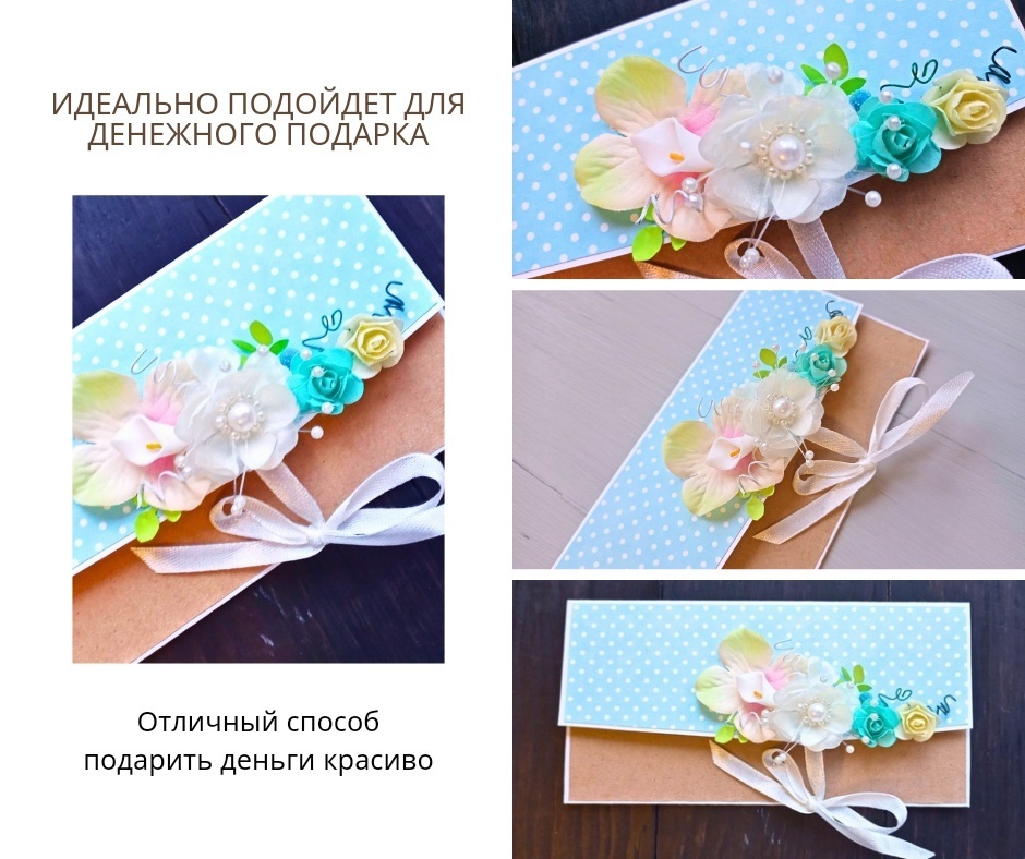 Конверт для денег ручной работы