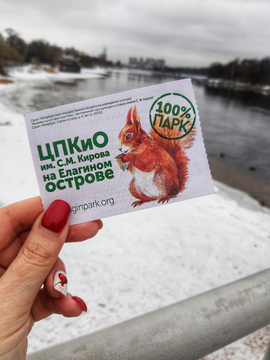 ЦПКиО им. С.М. Кирова на Елагином острове. Санкт-Петербург.