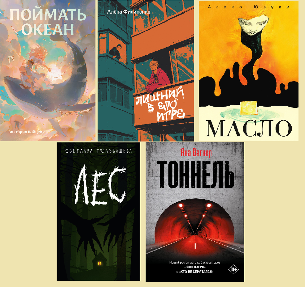 Обложки книг. Источник: Литрес