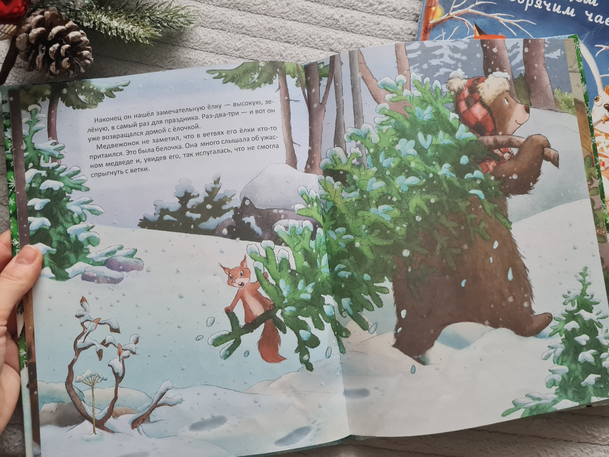 Иллюстрации к книге "Медвежонок и Новый год"