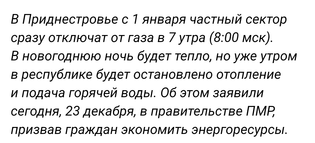 В высотных зданиях в плитах газ оставили. Говорят, что хватит дней на 20.