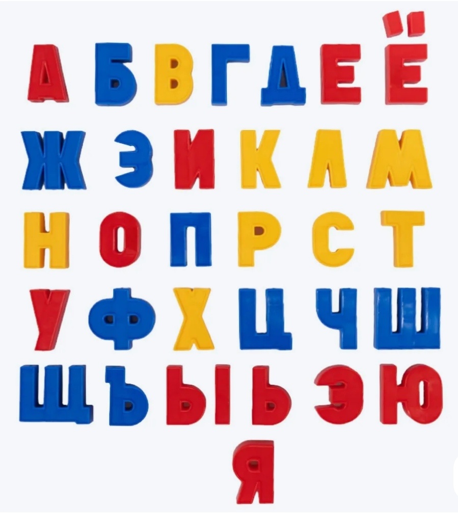 Магнитная азбука
