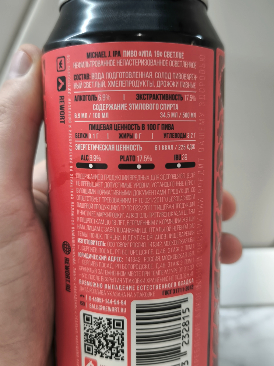 Пиво "Michael J. IPA" (Майкл Джордан ИПА) от Rewort Brewery