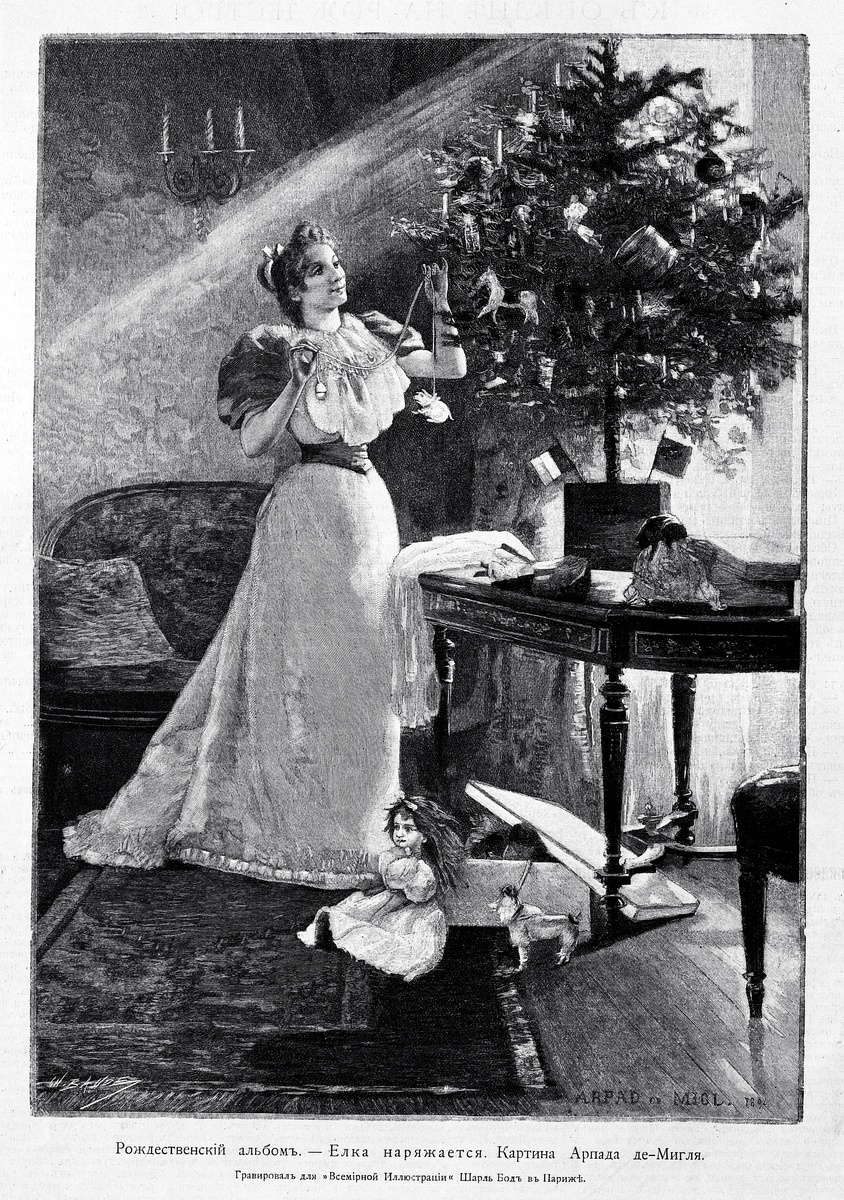 Арпад де Мигля. Елка наряжается. Из журнала «Всемирная иллюстрация». 1894