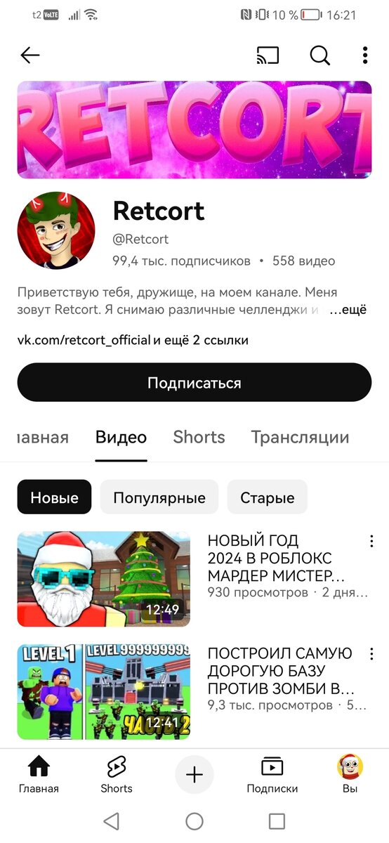 Вот его канал