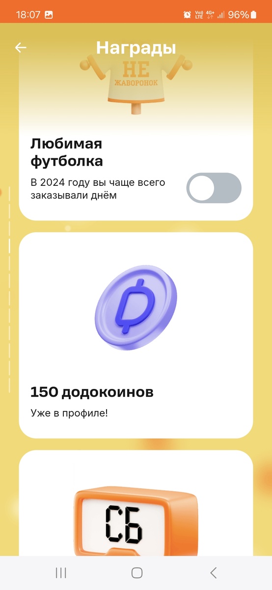 Сначала начислили 150 додиков