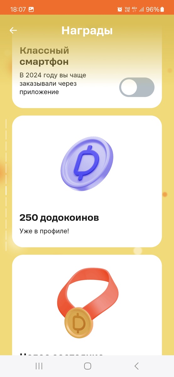 Потом ещё 250 додиков