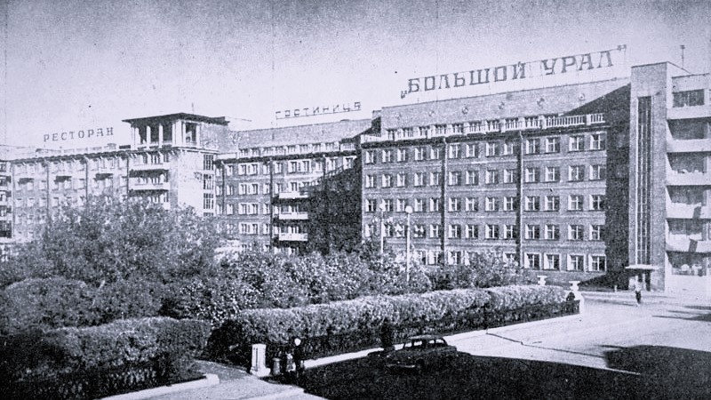 Гостиница «Большой Урал» в Свердловске. Снимок из открытых источников