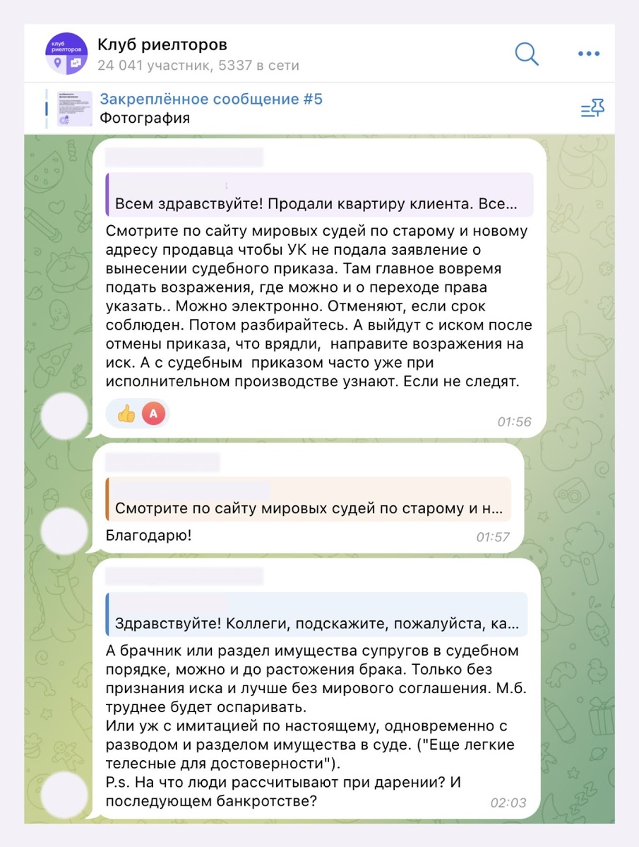 Риелторы активно обсуждают сложные ситуации и помогают друг другу советами