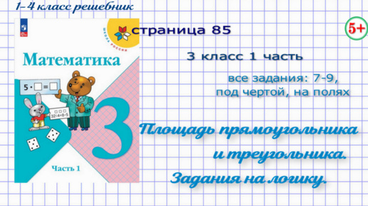 Страница 40 номер 6 математика 3 класс