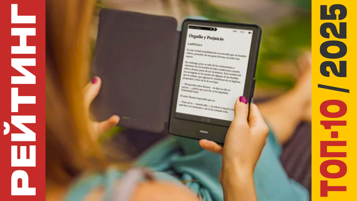 ТОП-10 Электронных книг 2025 года: Рейтинг лучших моделей