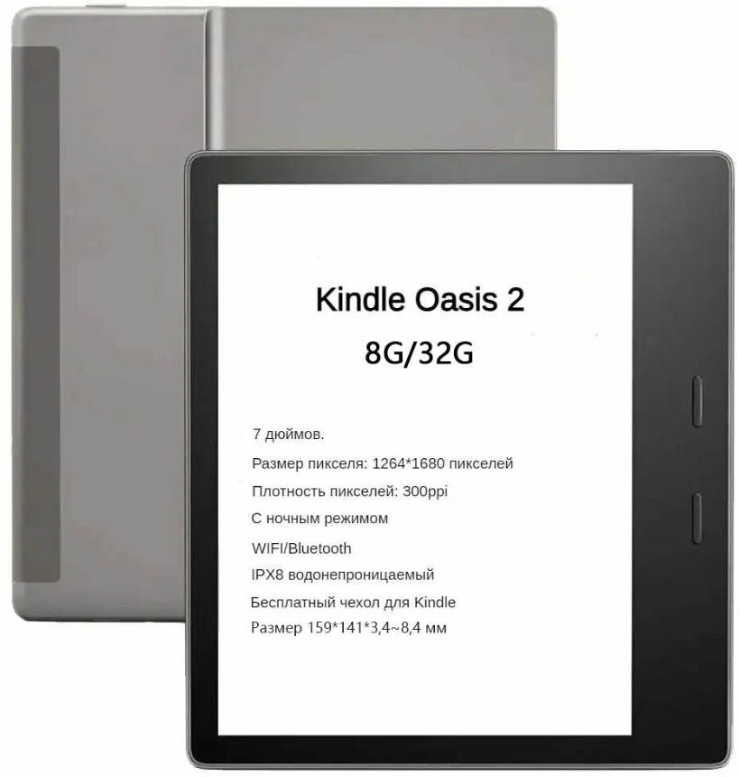 Электронная книга Amazon Kindle Oasis 2，7", 32GB, водонепроницаемая, E-Ink，300PPI, WIFI，серый，12 светодиодных ламп