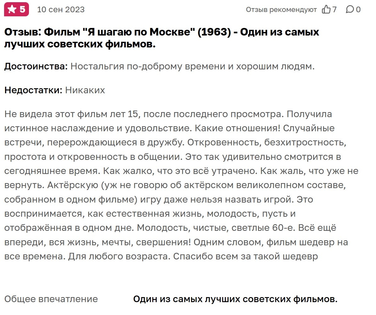 Отзывы из интернета на фильм "Я шагаю по Москве"