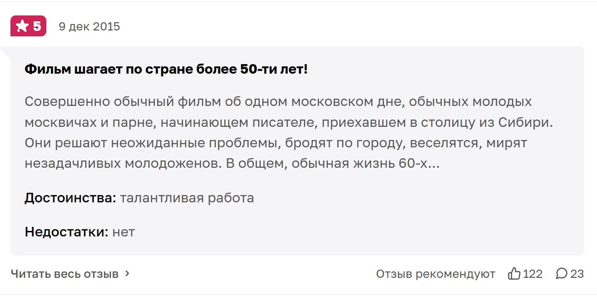 Восприятие фильма как истории об ОБЫЧНЫХ МОСКВИЧАХ