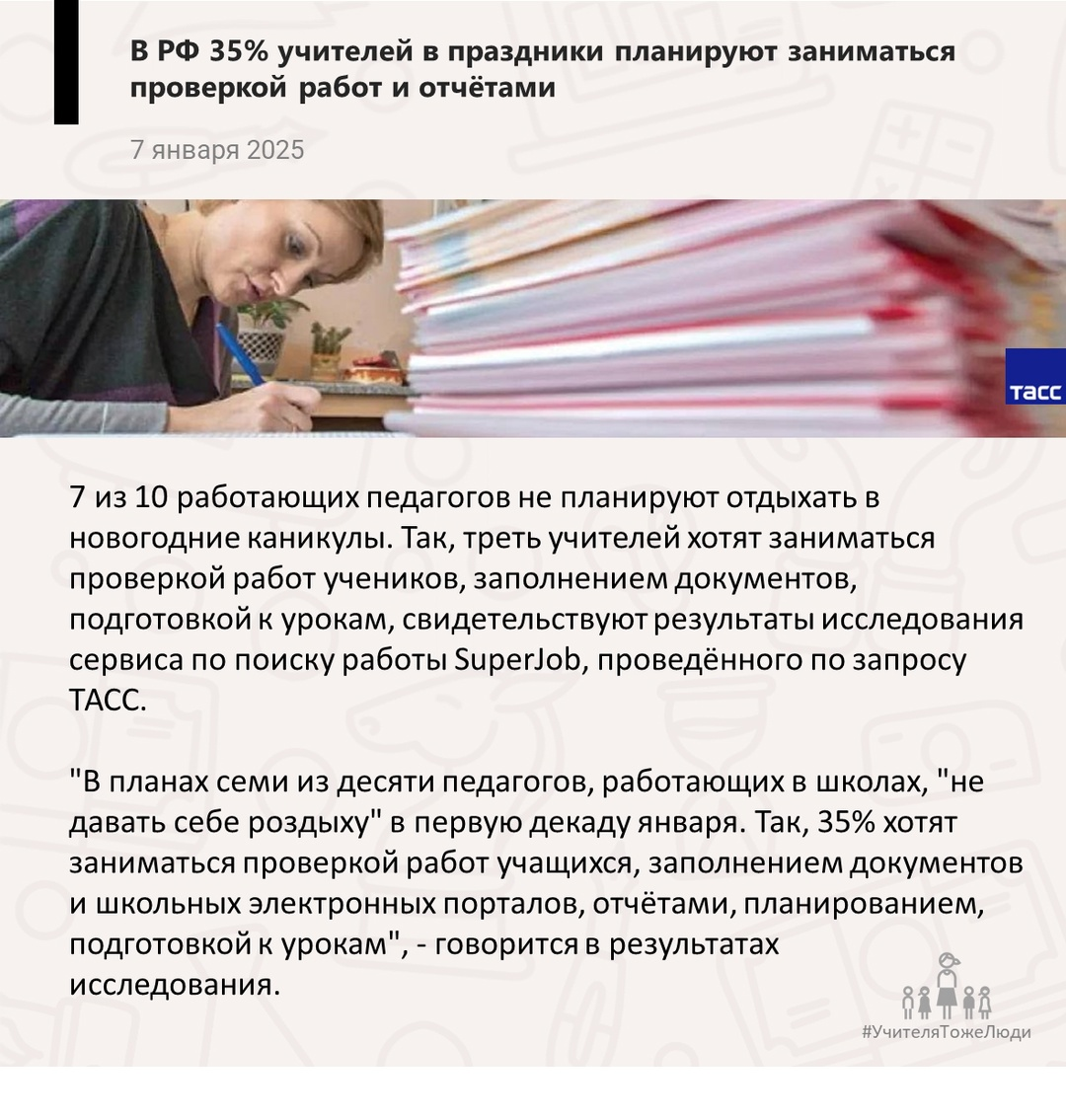 Источник: https://vk.com/teachers_people