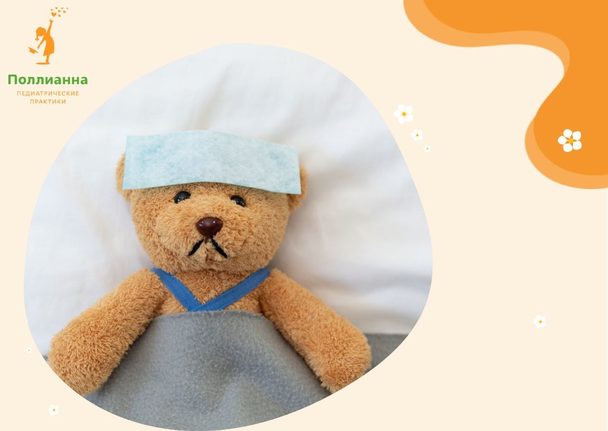 Поллианна педиатическая практика. Фото из открытых источников.