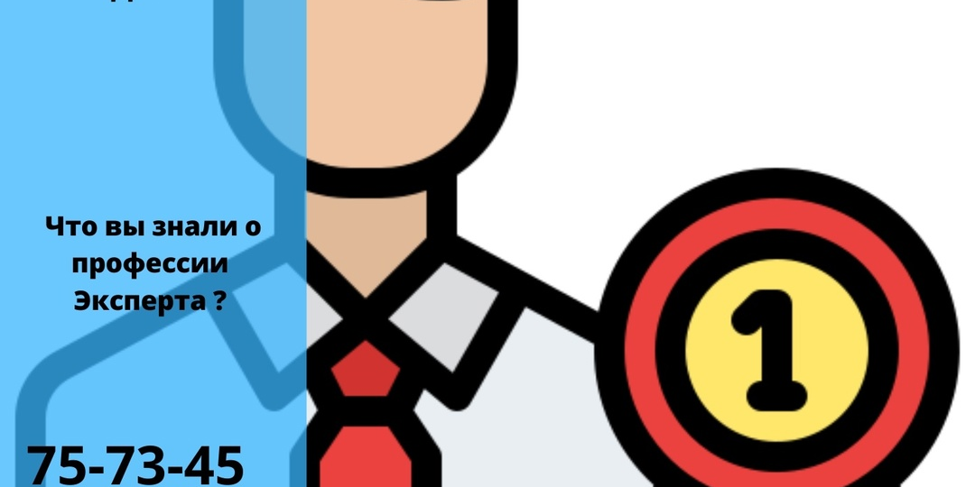 "Мифы и реальность: что вы знали о профессии эксперта?"