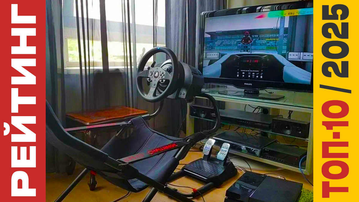 ТОП-10 Рулей для ПК 2025 года: Рейтинг лучших моделей