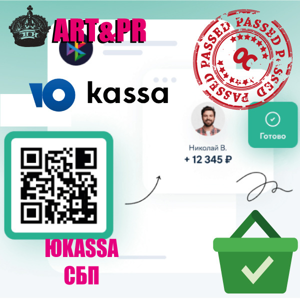   Юкасса и Система Быстрых Платежей: Все что нужно знать