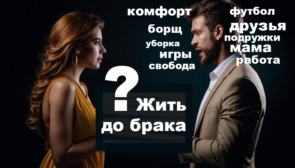 Он берет тебя замуж или в обслугу? Хорошо бы присмотреться