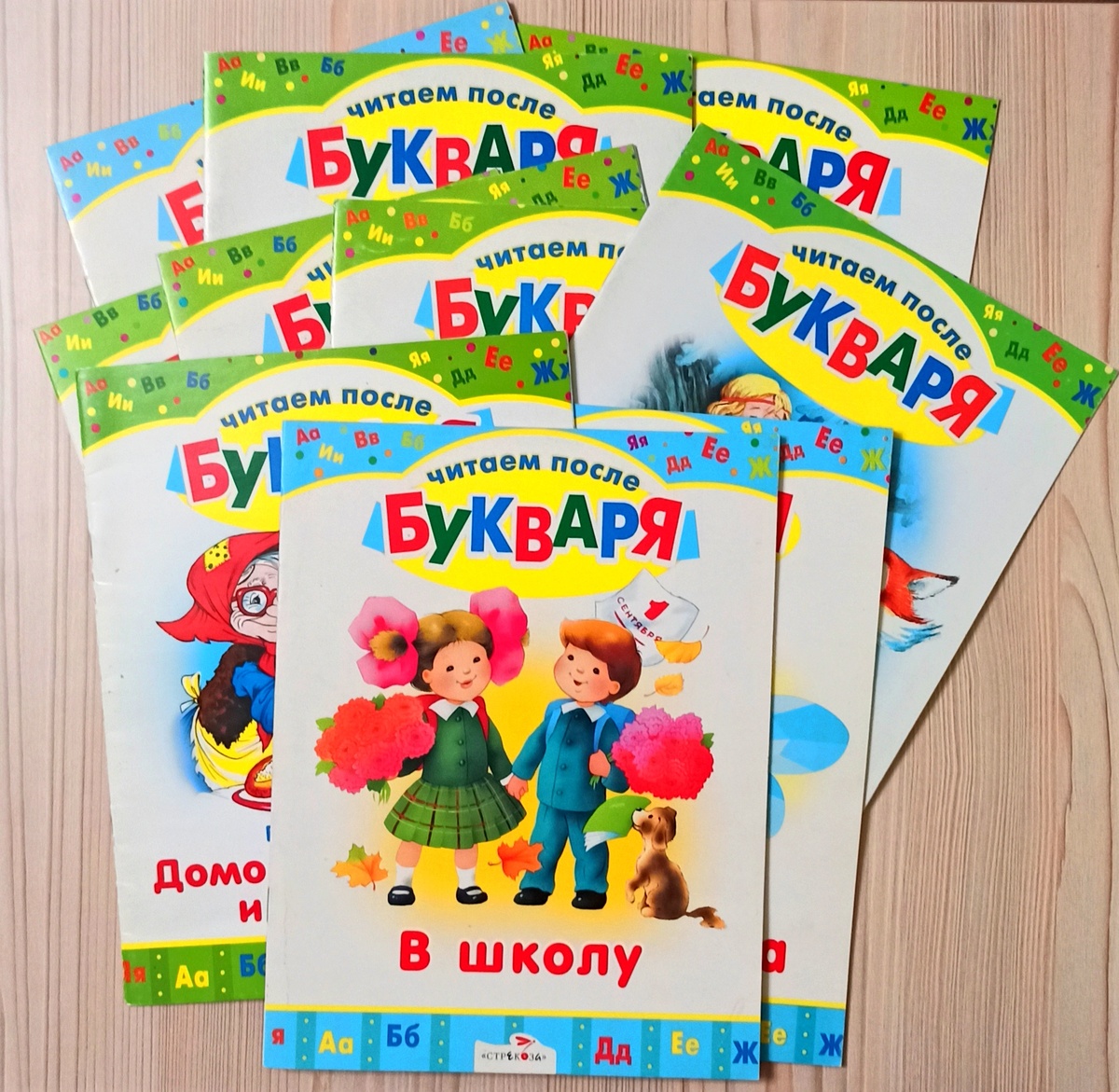 Серия книг "Читаем после букваря"