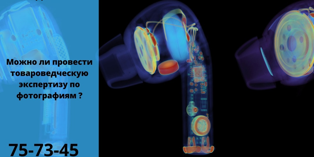 Можно ли провести товароведческую экспертизу по фотографиям?