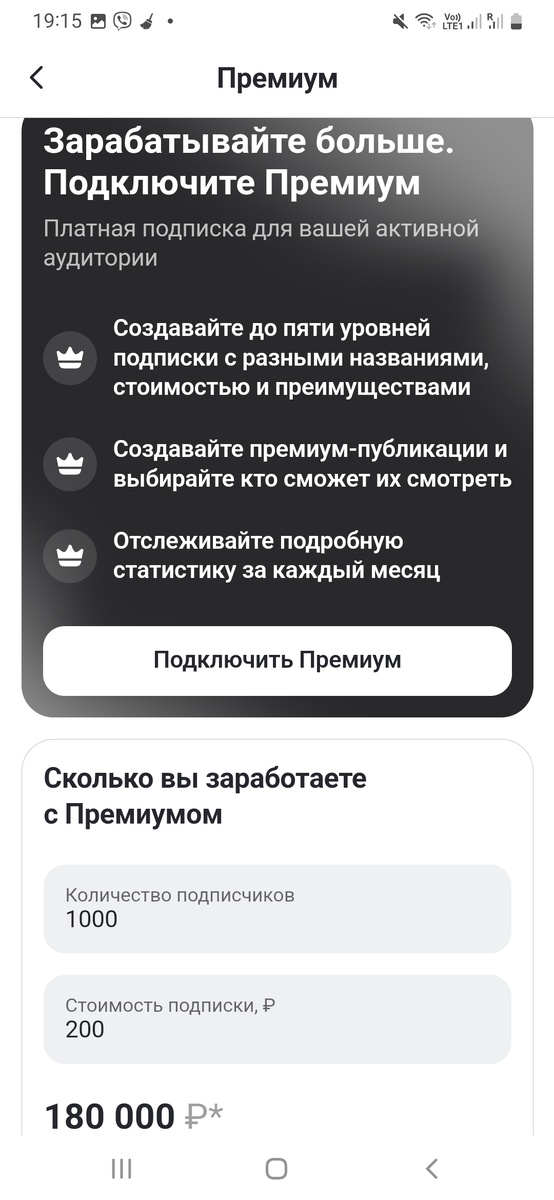 Не, ну не красота? Считаем в уме: 4К подписчиков, с каждого по соточке и вот 400 тысяч на ровном месте