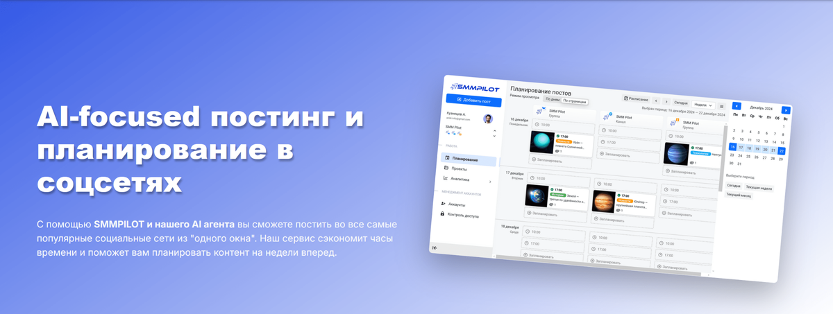 Сервис постинга/кросспостинга и планирования в соцсетях SMM Pilot