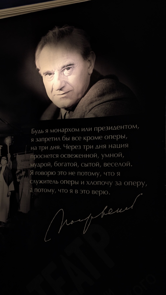 Фотография Бориса Покровского с его высказыванием. 