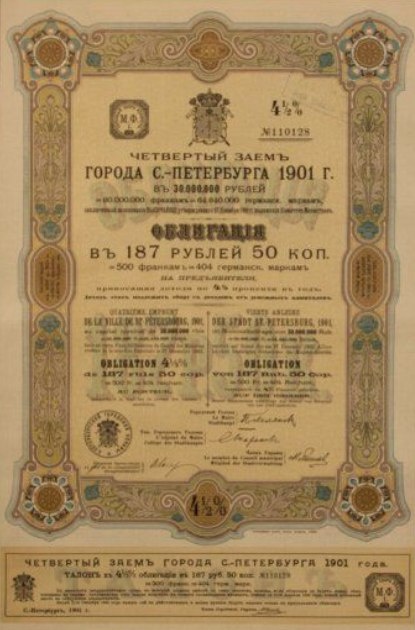 Пример облигации в бумажном виде