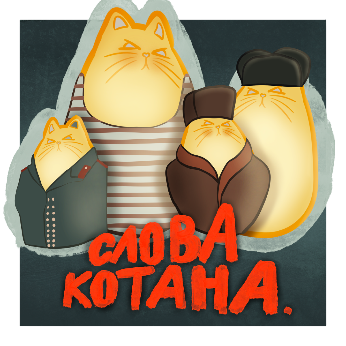 Авторская обложка