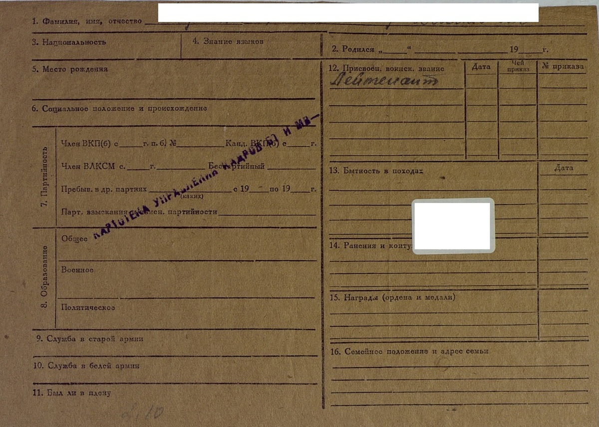 Одна из форм учетно-послужной карты офицера (УПК) периода ВОВ