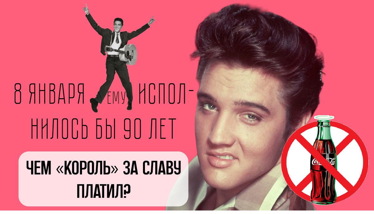 Элвис Пресли