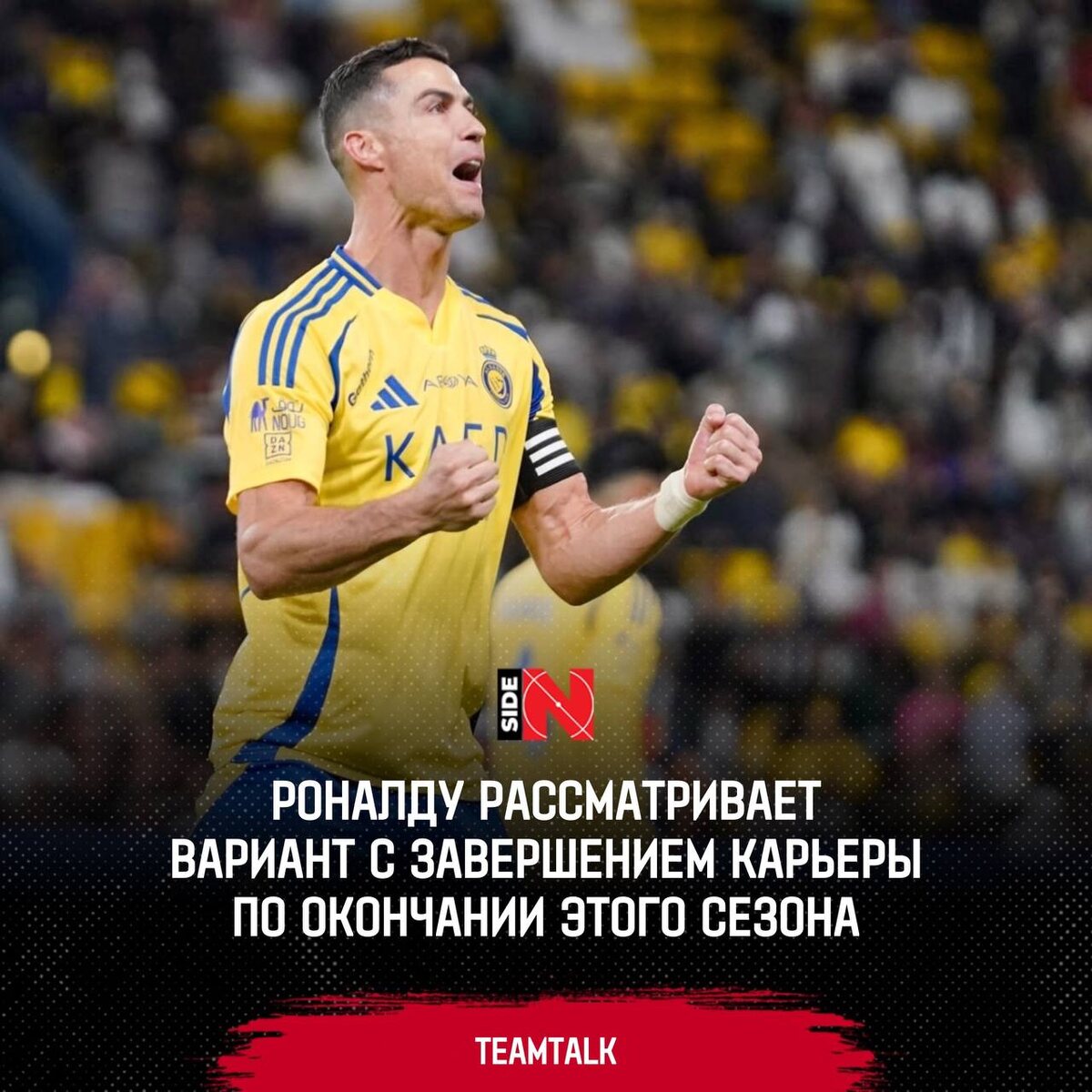 😢 Роналду задумался об уходе из футбола

❌ Контракт португальца с «Аль-Насром» действует до лета — после этого он станет свободным агентом