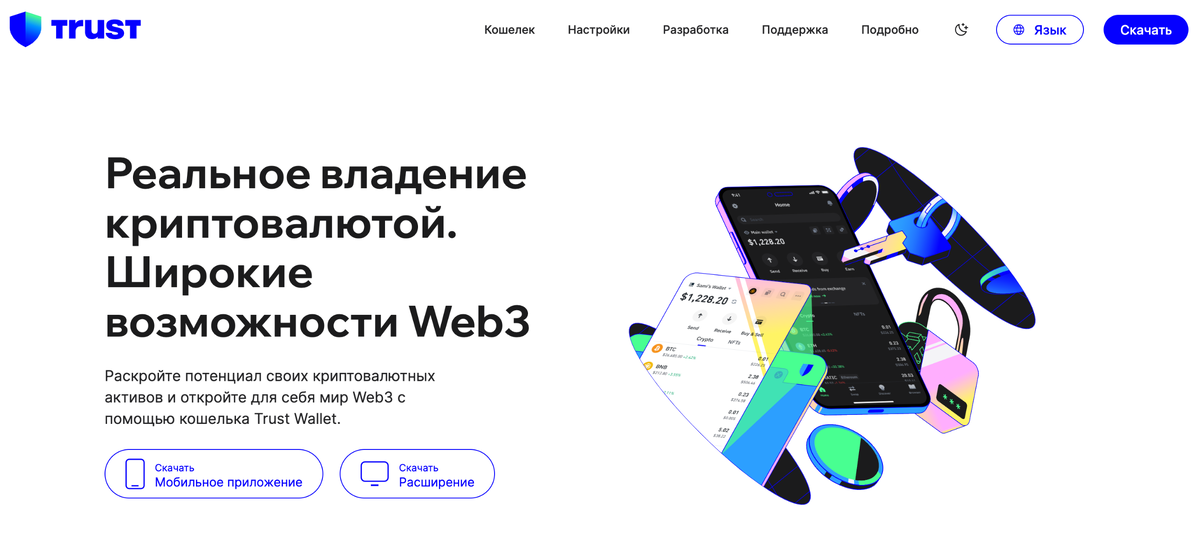 Кошелек Trust Wallet (Траст Валет)