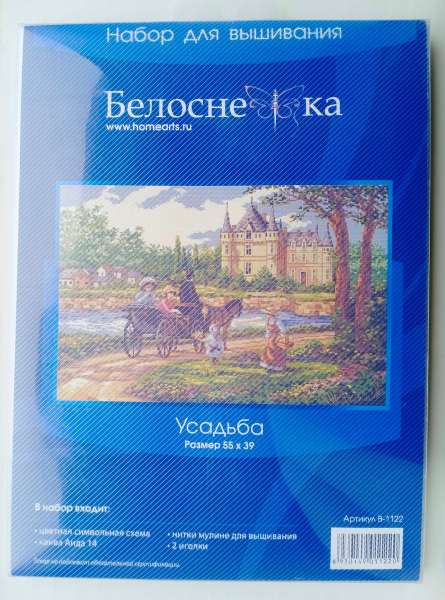 Набор от фирмы "Белоснежка"