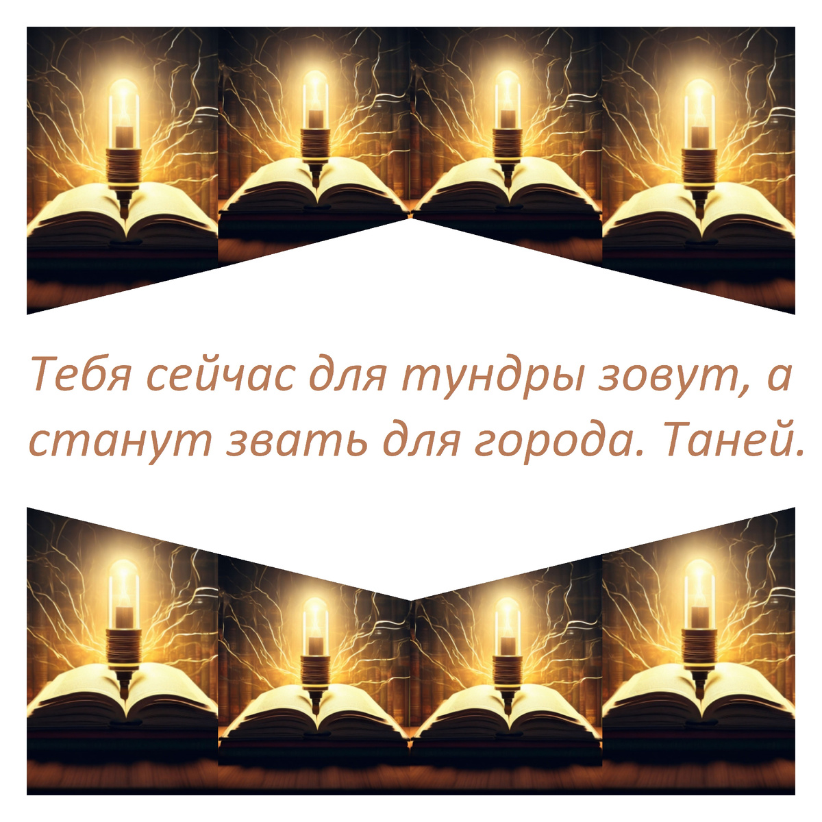 Вот. Мы с маленькой героиней, получается, тезки. Почти что